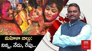 Women Reservation Bill : ఇందులో ఏముంది? ఎప్పటి నుంచి అమలవుతుంది? అడ్డంకులేంటి? | WeeklyShowWithGS