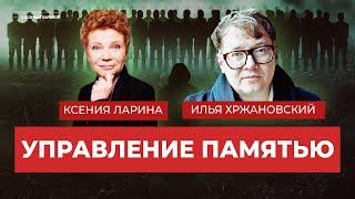 Управление памятью. Илья Хржановский, режиссёр, автор проекта «Дау»