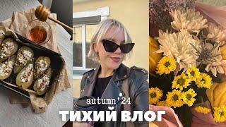 тихий влог: готовка, постельный режим, день со мной