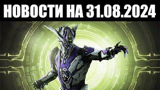 Warframe | Новости  | Возврат коллекции ВЕРВ, жрица для ЦЕТУСА и активность SOULFRAME'а 