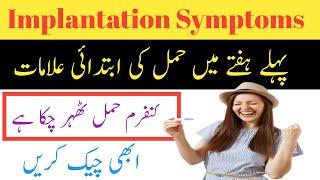 Early authentic symptoms of pregnancy | first week pregnancy symptoms | Zohan health tips