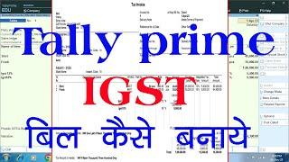 igst in tally prime | gst in tally | igst sales entry in tally prime | igst purchase entry in tally