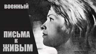 Письма к Живым (Лісты да Жывых, 1964) Военная кинодрама