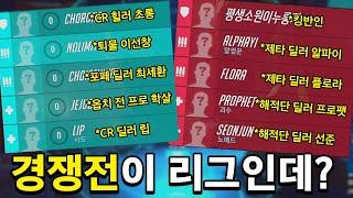 OWCS의 쟁쟁한 프로들이랑 한판 떴습니다