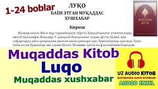 Инжил. Луқо. Audio Injil. Muqaddas Kitob, Luqo Muqaddas xushxabar #AudioKitob