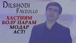 Дилшоди Файзулло - Модар 2020 | Dilshodi Fayzullo - Modar 2020