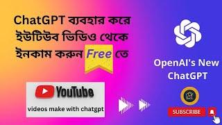 How to make videos with chatgpt | How to Create YouTube Videos with Chatgpt | chatgpt video making