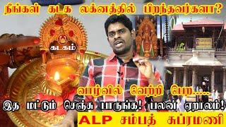 கடக லக்னம் பலன்கள் | Kadaga Lagnam Palan | Kadagam 2024 Astrologer ALP Sampath Subramani | Pariharam