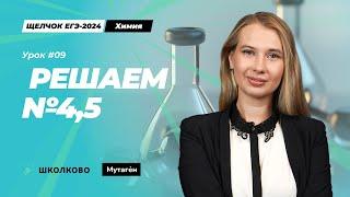 Разбор всех номеров 4,5 из сборника Добротина 2024