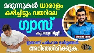 1051:  മരുന്നുകൾ കഴിച്ചിട്ടും വയറിലെ ഗ്യാസ് കുറയുന്നില്ല! എന്ത് ചെയ്യാം? Excessive gas in stomach!