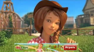 Браузерная онлайн игра goodgame big farm