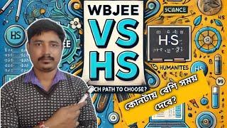 HS2025 VS WBJEE 2025| কোনটায় বেশি গুরুত্ব দেবে? |  wbchse hs 2025| wbjee 2025| Best suggestion