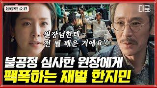 [#그것만이내세상] 피아노 천재 박정민의 수준급 연주 실력 편견 갖고 심사한 원장에게 한 마디 하는 한지민의 따끔함 일침 | #웅장한순간