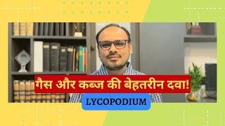 Lycopodium |  गैस और कब्ज की बेहतरीन दवा |