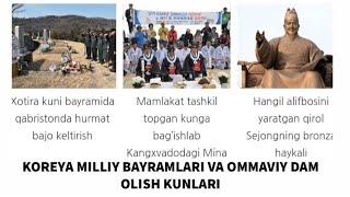 KOREYA MILLIY BAYRAMLARI VA OMMAVIY DAM OLISH KUNLARI