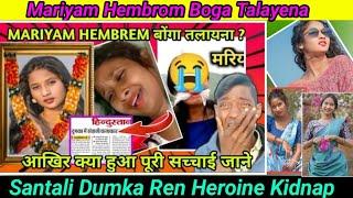 Mariyam Hembrom Boga Talayena !! New Santali Viral Video !! Hembrom Koda