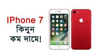 iPhone 7 Price & Bangla Review in Bangladesh (আইফোন-৭ এর দাম এবং রিভিউ)