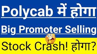 Polycab में होगा Big Promoter SellingStock Crash! होगा?In Hindi By Guide To Investing
