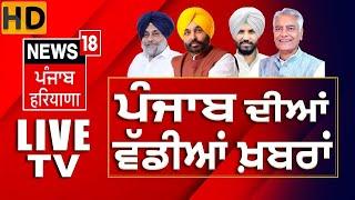 News18 Punjab LIVE | Dallewal | Terrorists Encounter | Kisan Andolan | News18 Punjab Live