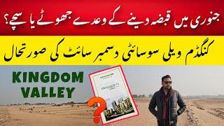 Kingdom valley islamabad | latest site development update kingdom valley islamabad