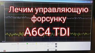 Audi A6 C4 TDI Типичная неисправность управляющей форсунки. Выявляем. Исправляем.