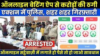 Earn Money Online Scam, Agents Arrested in Promoting Color Prediction Apps & Online Betting Games