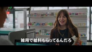 映画「ネクスト・ドリーム　ふたりで叶える夢」予告編（出演：ダコタ・ジョンソン）