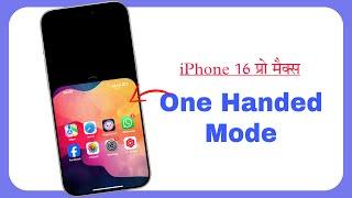 iPhone 16 Pro Max: Enable One Handed Mode| iPhone 16 Pro Max Tips and Tricks Hindi