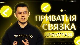 Приватный арбитраж криптовалюты без карт | P2p связки, P2p арбитраж, Арбитраж крипты | Bybit p2p LTC