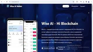 Проект Wise AI Wallet -  отзывы, разоблачение