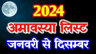 2024 Amavasya Date | Amavasya Kab Hai | 2024 Amavasya List | 2024 Amavasya Calendar | अमावस्या 2024