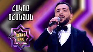 Ազգային երգիչ 2 / National Singer 2 / Եռյակների փուլ 03 / Հակոբ Օհանյան / Hakob Ohanyan