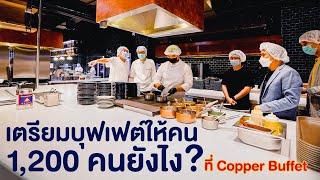 หลังครัวบุฟเฟต์ที่เตรียมอาหารให้คน 1200 คน/วัน - เพื่อนกินข้าว