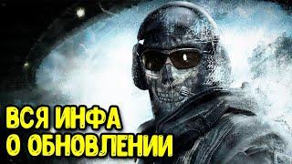 Гоуст вернётся в Call of Duty Mobile Утечки ОБНОВЛЕНИЯ 11 сезона COD Mobile