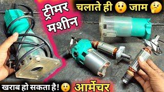 ट्रिमर मशीन चलते ही  जाम हो जाता है / how to check and repair WELMAK WM012 trimmer machine //