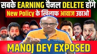 सबके चैनल delete होंगे ! YouTube New Policy सबको ले डूबा,New Policy के खिलाफआवाज उठाओ @ManojDey