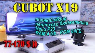 Cubot X19  полный обзор