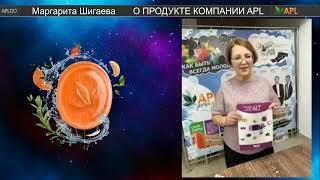 О продукте Компании APLGO. Маргарита Шигаева.