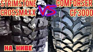 cf3000 vs Crossmaxx  на Ниве, сравнение по снегу.