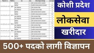 Koshi Pradesh Loksewa Kharidar Vacancy 2081 | चौथो तह ANM AHW Assistant Sub Engineer Lab को विज्ञापन