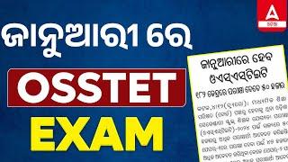 OSSTET Exam Date 2024-25 | ଜାନୁଆରୀରେ ହେବ ଓଏସ୍ଏସ୍‌ଟିଇଟି | OSSTET Exam Notification