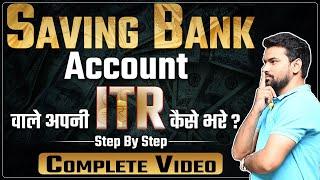 Saving Bank Account वाले अपनी ITR कैसे भरे ? | ITR Filing for AY 2022-23 (FY2021-22) | CA Sachin