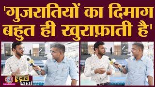 Lallantop से ये गुजराती बोले- 4-5 गुजराती नासा पहुंच गए तो अमरीका का धंधा बन्द कर देंगे