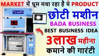 Stop worrying about job, start this unique new business, earn profit of Rs 20 thousand every day. new business ideas