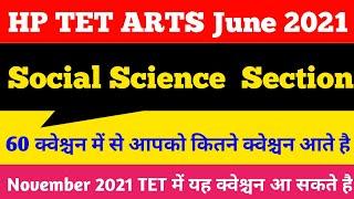 HP TET ARTS June 2021 | HP TET Social Science Section June 2021 | HP ARTS TET 2021| HP TET 2021 Exam