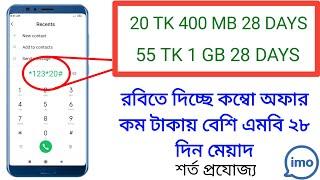 Robi Imo Pack 30 Days। Imo Mb Pack Robi। Robi Sim Imo Mb Pack। Imo। Robi। Nikzone24