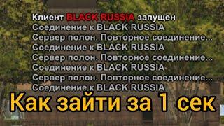 Как быстро зайти на black russia