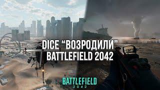 ЧТО ИЗМЕНИЛОСЬ СПУСТЯ ПОЛГОДА РЕЛИЗА BATTLEFIELD 2042?