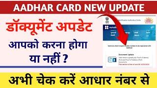 Aadhar Card Document Update Kisko Karna Hai Check Kaise Kare || Aadhar Card New Update 2024