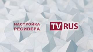 Настройка канала TVRUS